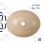 Раковина накладна Qtap Dove 415x340x140 мм, Beige, овальна, з донним клапаном QTDOV188SB49784